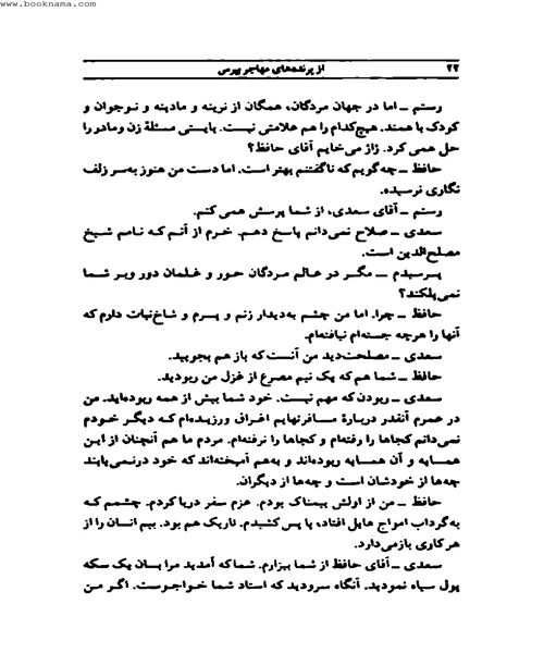 از پرنده های مهاجر بپرس - نمونه دوم - جزیره کتاب های الکترونیکی